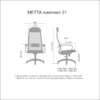 Офисное кресло МЕТТА Комплект 21